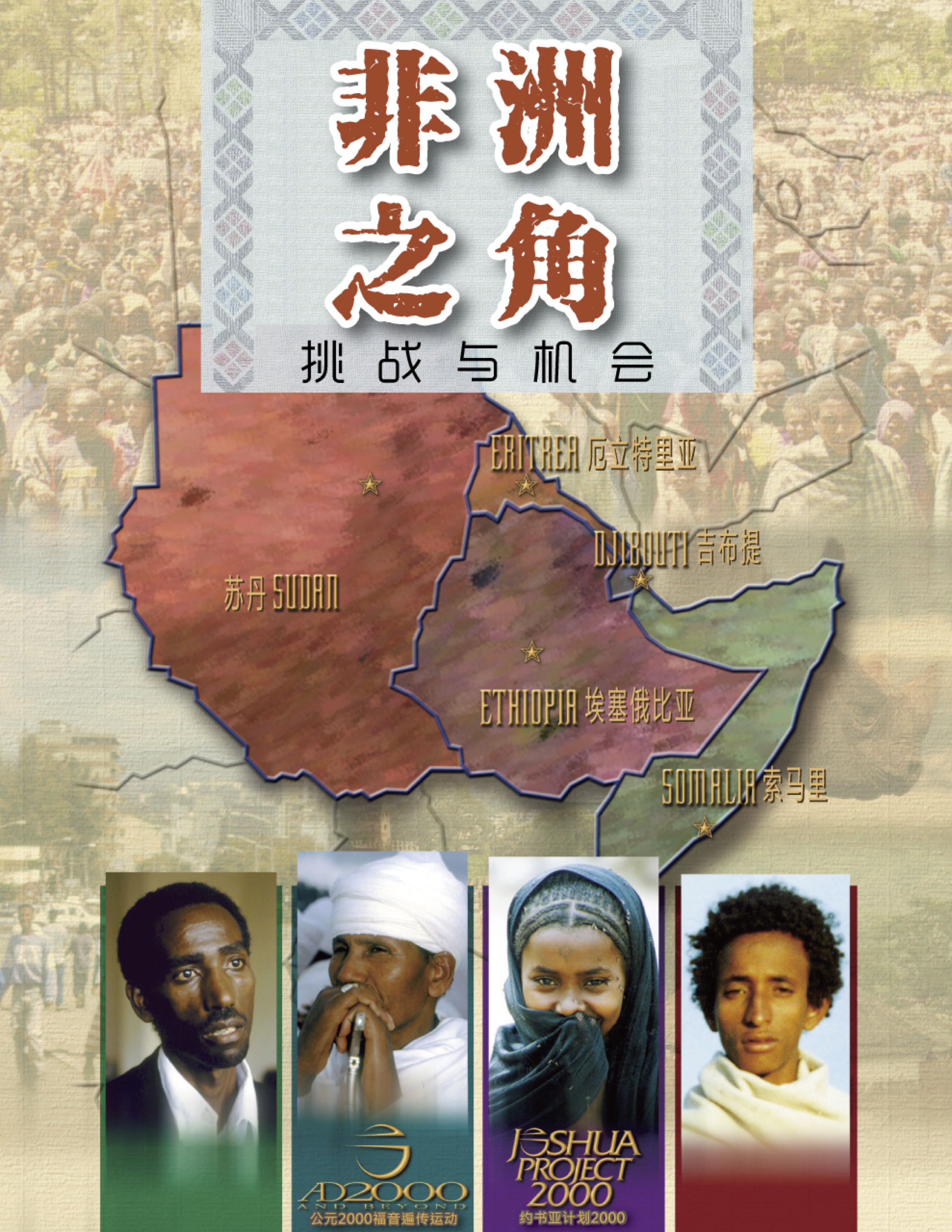 ad2000-horn-of-africa_CN-Web