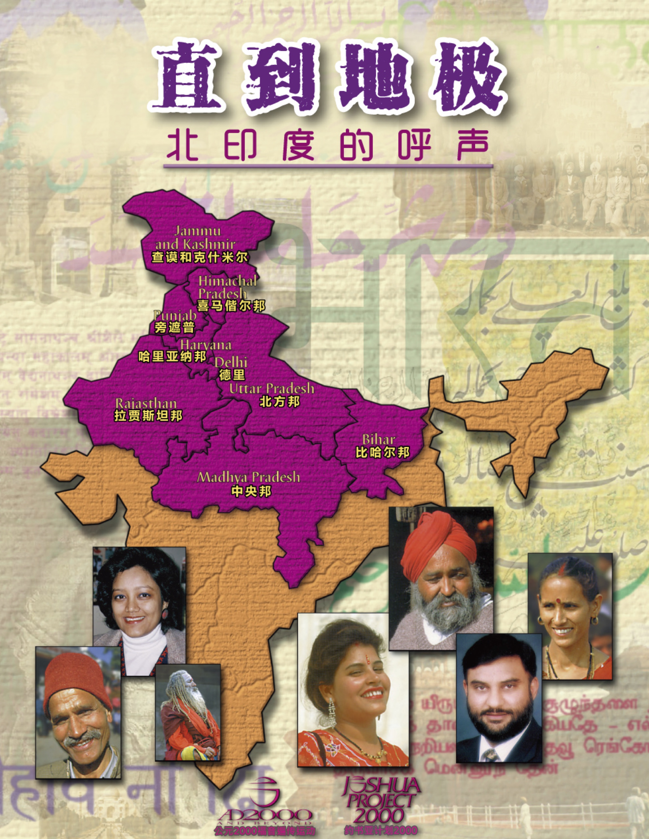 ad2000-north-india_CN-COVER